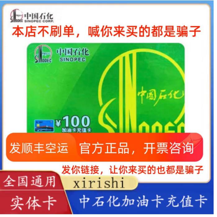 中石化面值1000